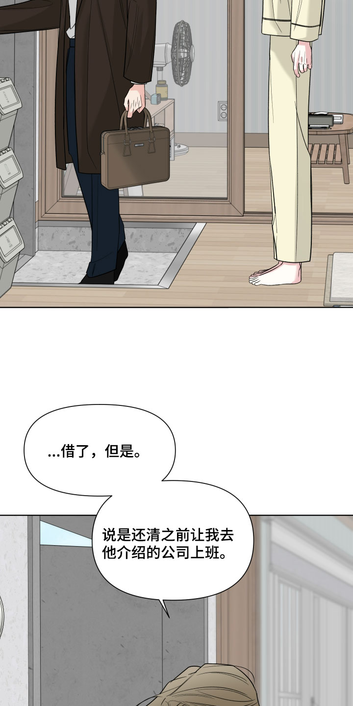 慧姐姐漫画,第55章：【第二季】为你着想1图