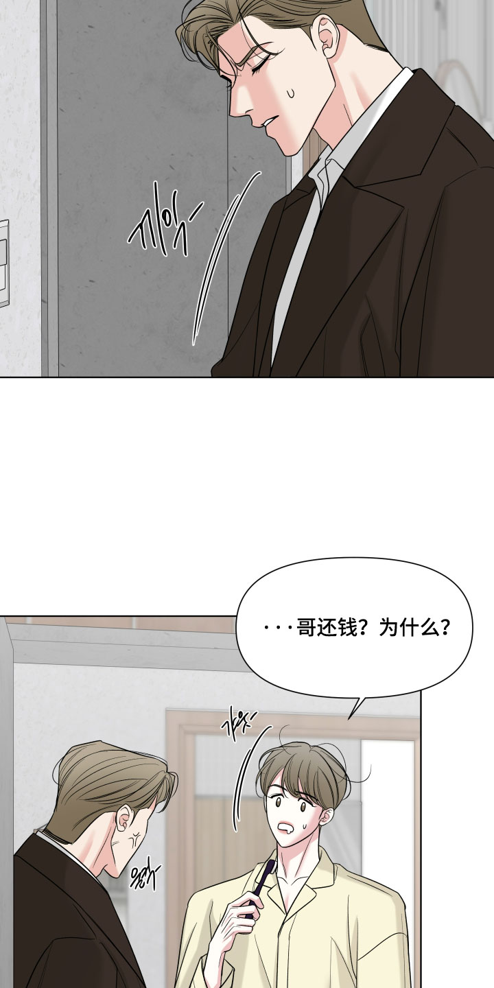 慧姐姐漫画,第55章：【第二季】为你着想2图