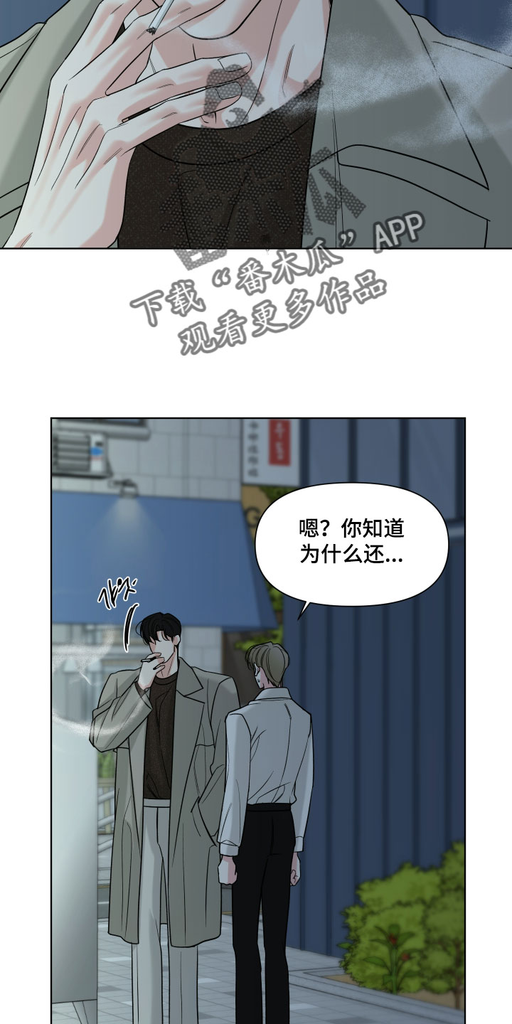 慧姐姐漫画,第55章：【第二季】为你着想3图