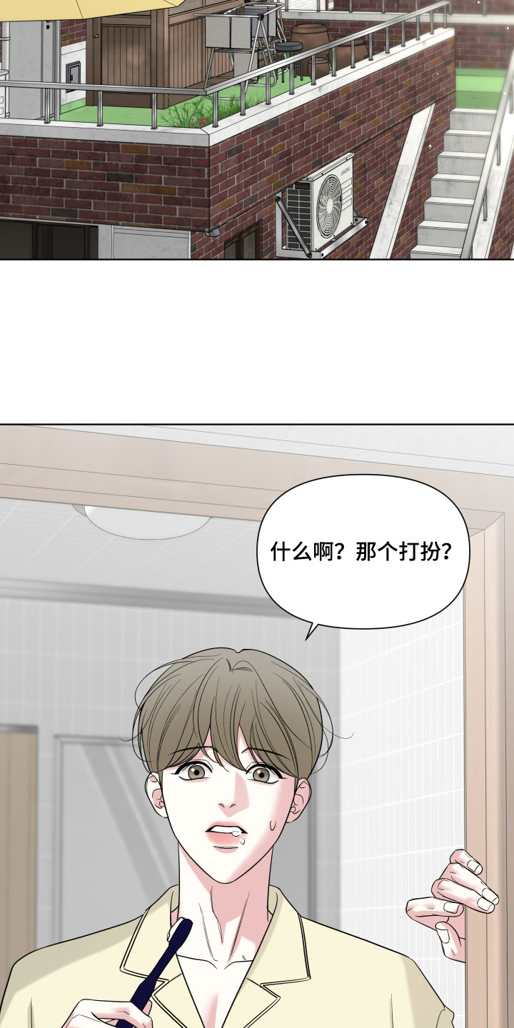 慧姐姐漫画,第55章：【第二季】为你着想4图