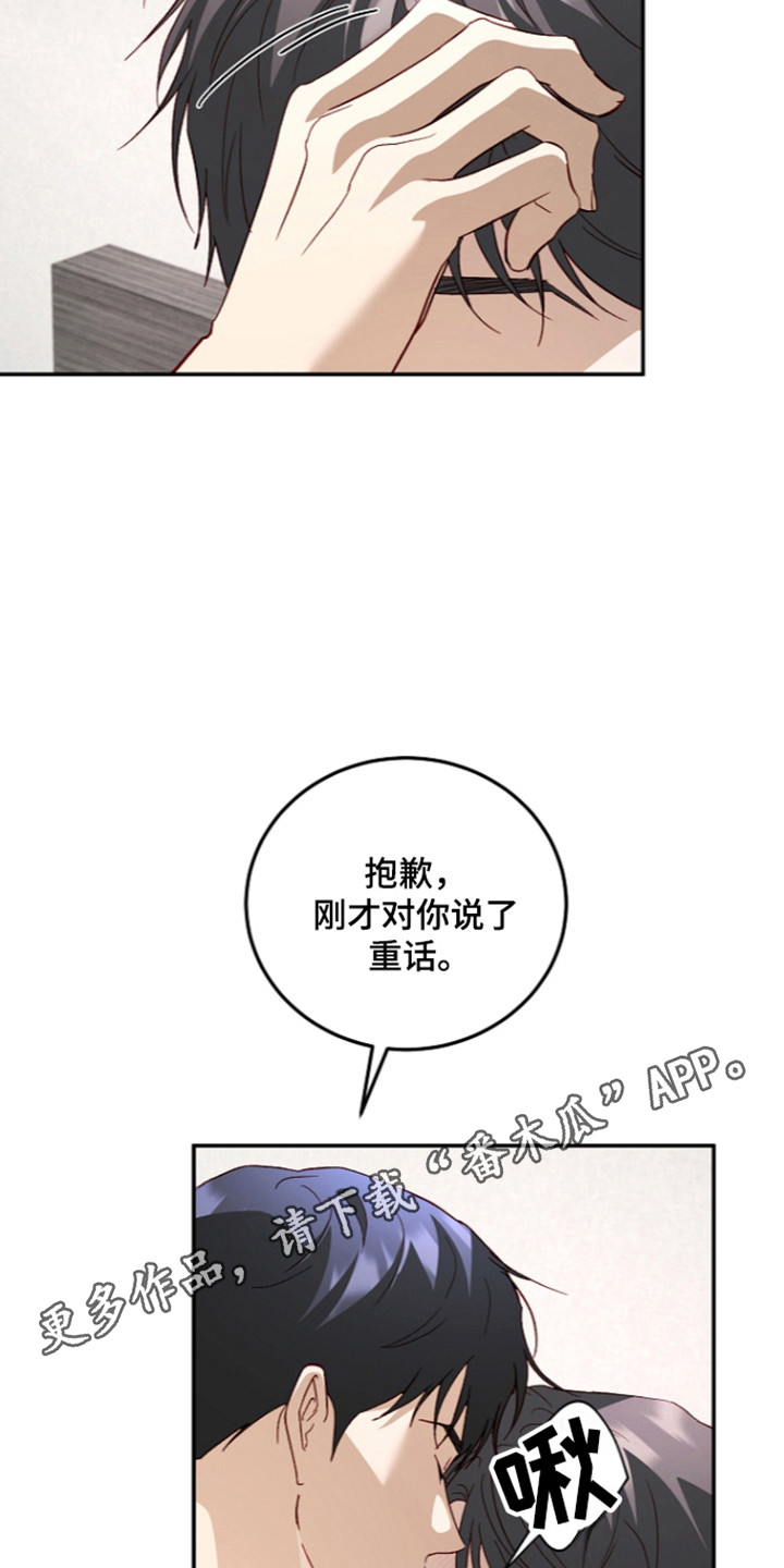 国民男友的秘密漫画,第70章：上门道歉3图
