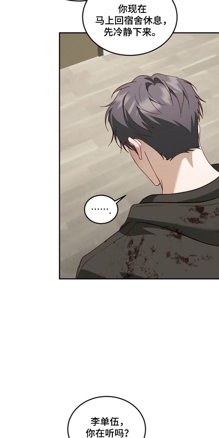 国民男友的秘密漫画,第69章：受到打击1图