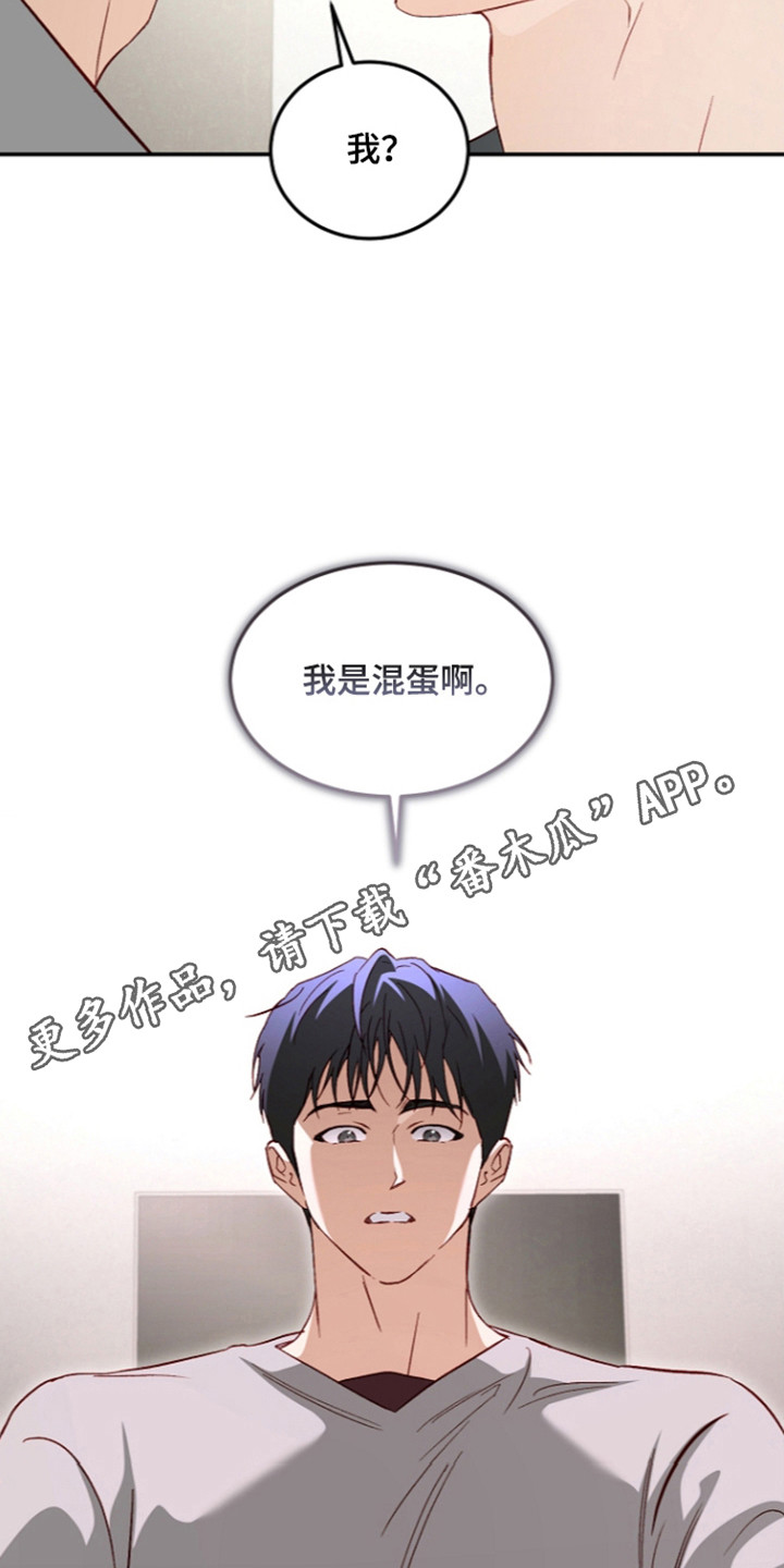 国民男友的秘密漫画,第70章：上门道歉5图