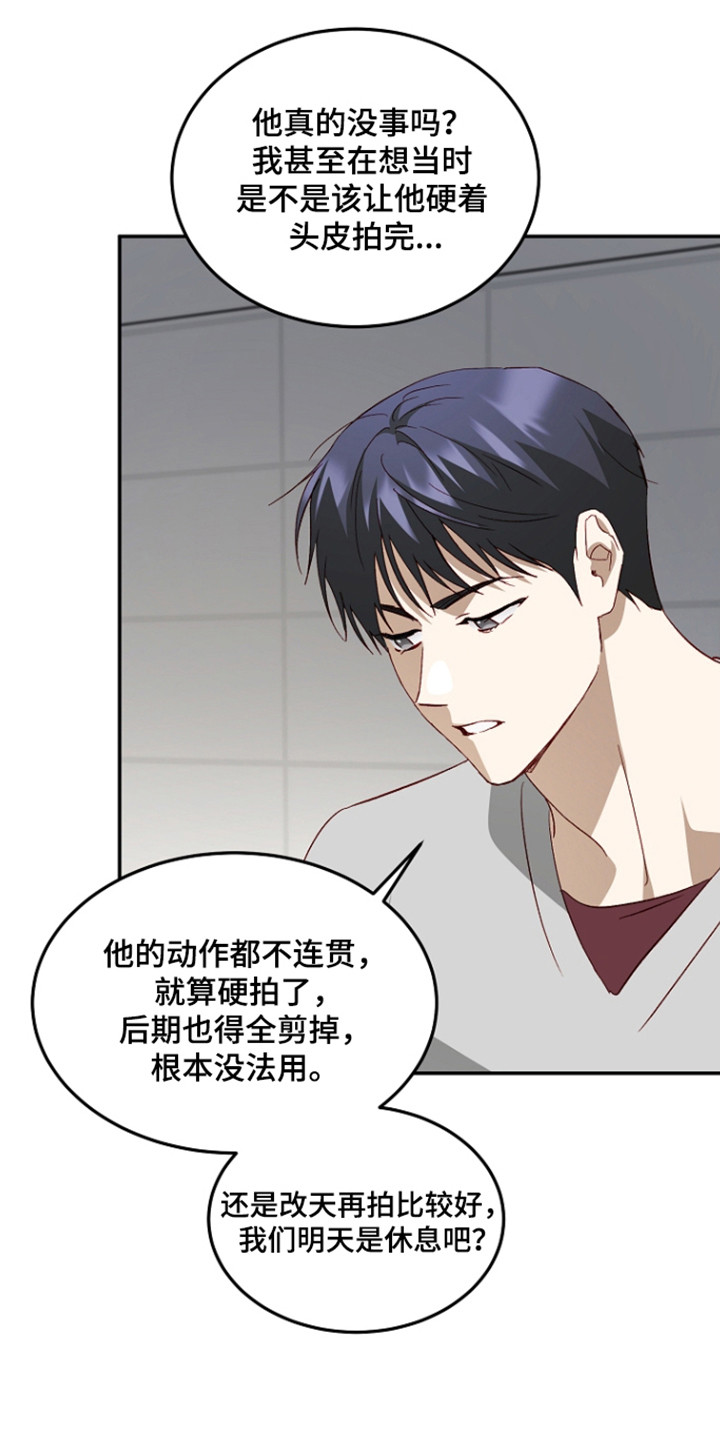 国民男友的秘密漫画,第69章：受到打击4图