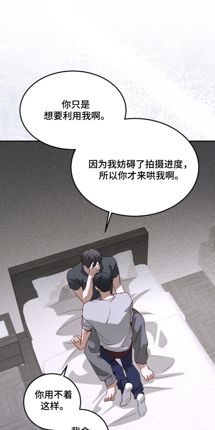 国民男友的秘密漫画,第71章：真心忏悔2图