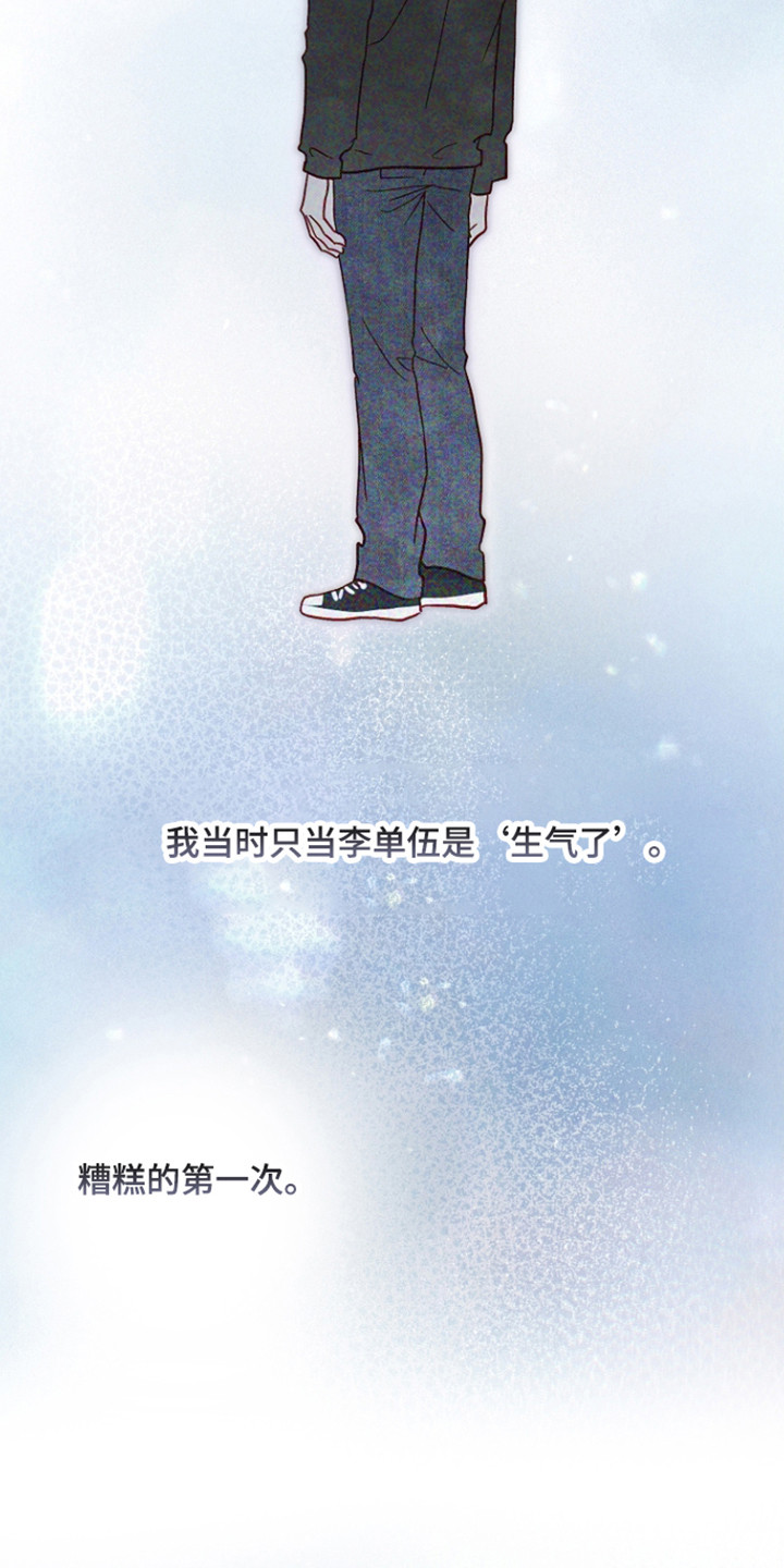 国民男友的秘密漫画,第69章：受到打击2图