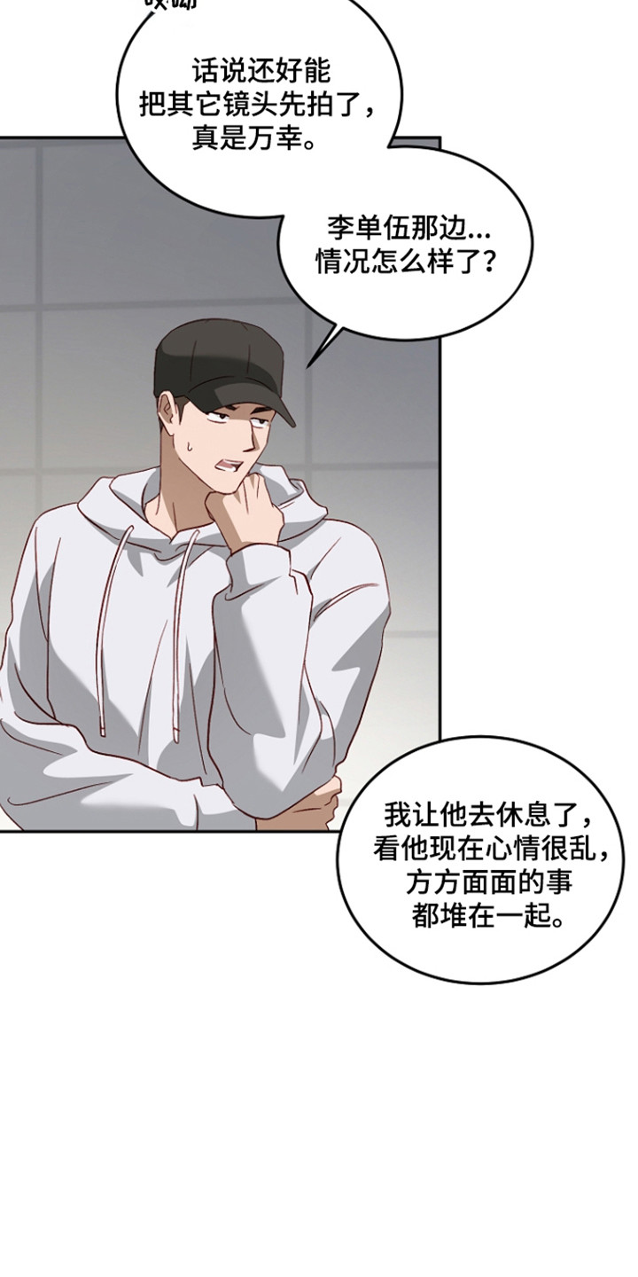 国民男友的秘密漫画,第69章：受到打击3图