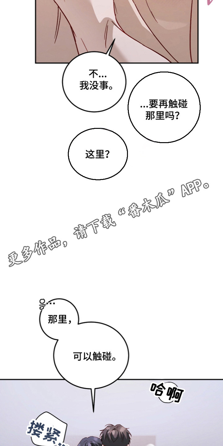 国民男友的秘密漫画,第73章：初次尝试3图