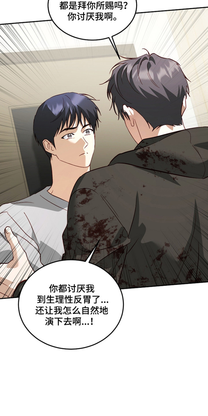 国民男友的秘密漫画,第69章：受到打击4图