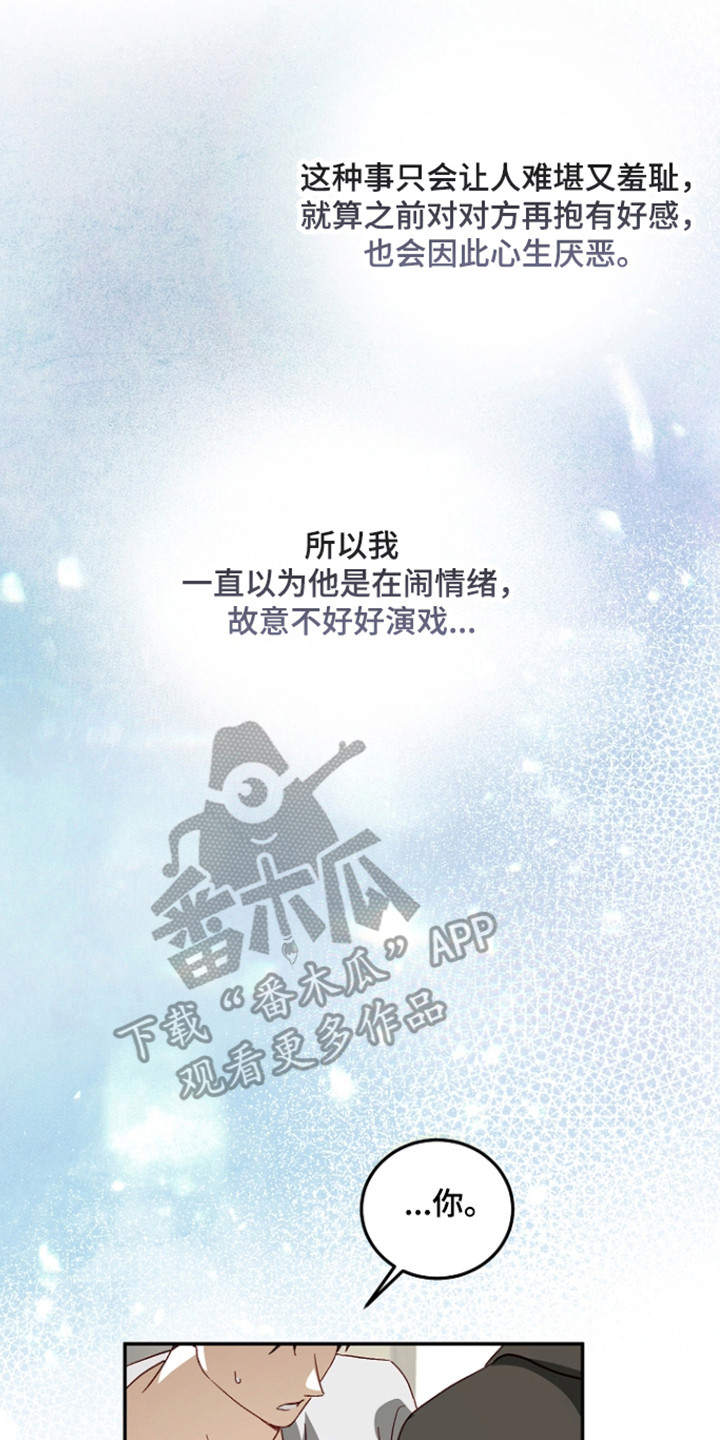 国民男友的秘密漫画,第69章：受到打击3图