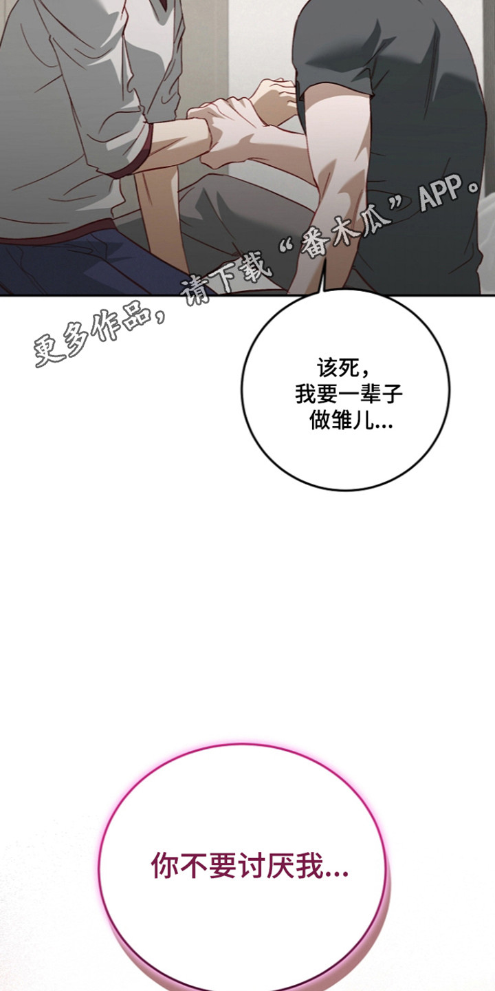 国民男友的秘密漫画,第71章：真心忏悔4图