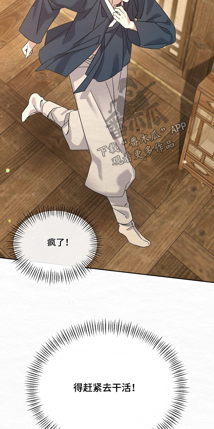 深宅罪与罚漫画,第72章：我要干活2图