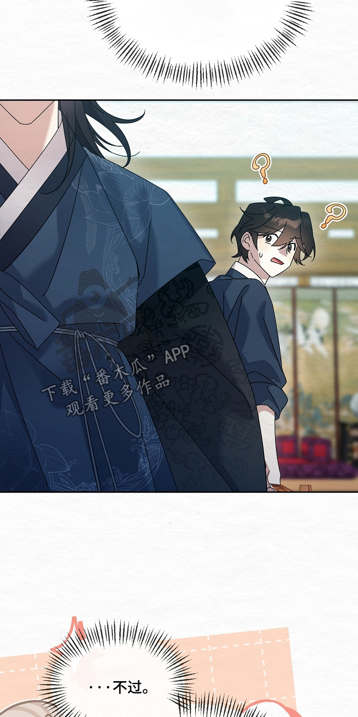 深宅罪与罚漫画,第74章：没生气就好4图