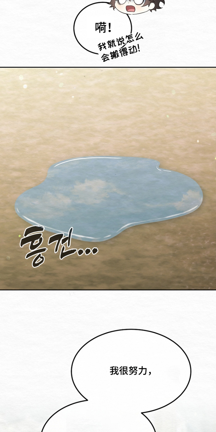 深宅罪与罚漫画,第70章：我在干活5图