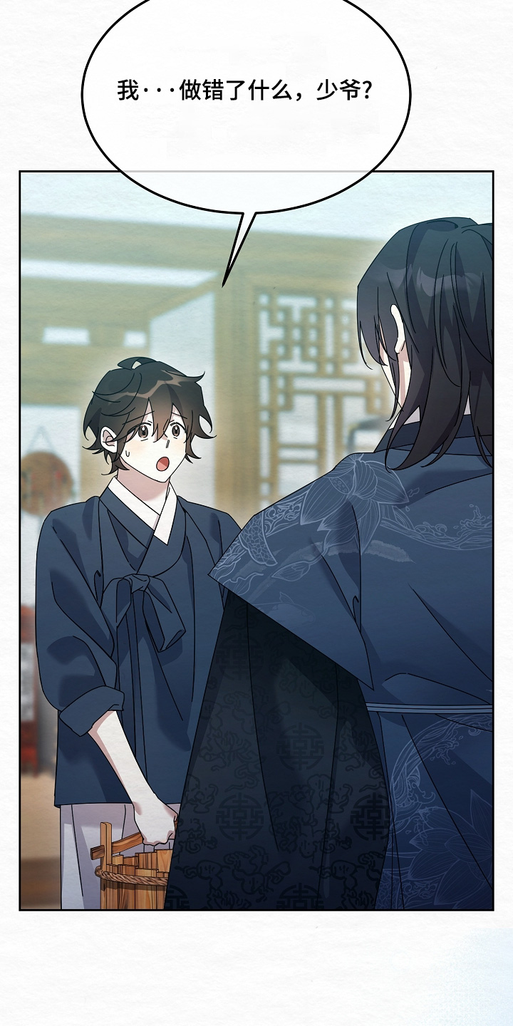 深宅罪与罚漫画,第74章：没生气就好1图