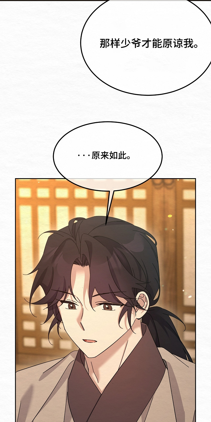 深宅罪与罚漫画,第73章：很糟糕4图