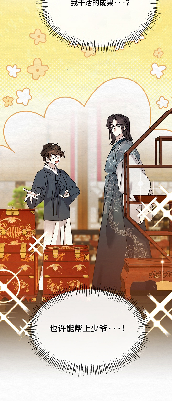 深宅罪与罚漫画,第73章：很糟糕5图