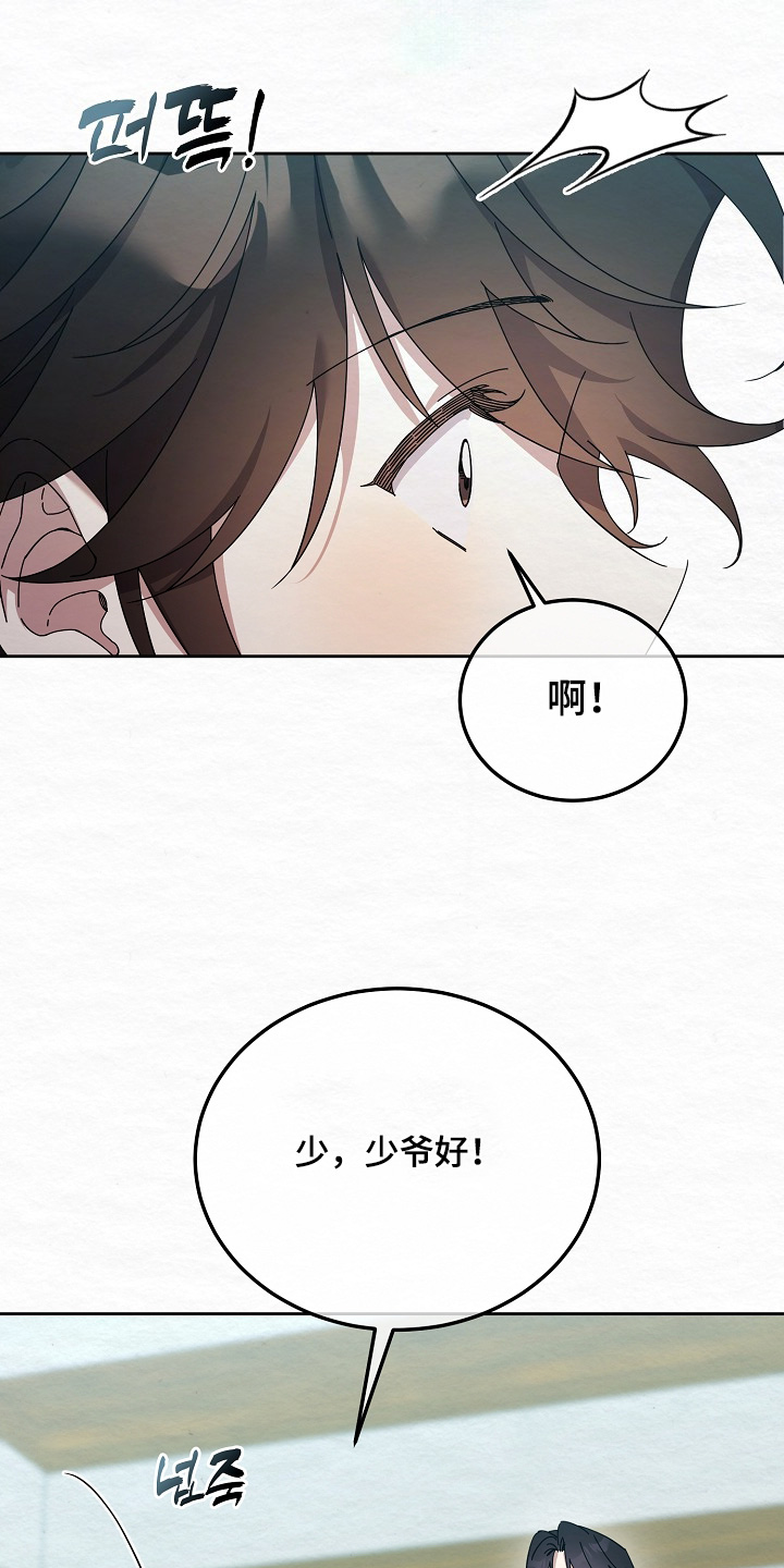 深宅罪与罚漫画,第74章：没生气就好1图