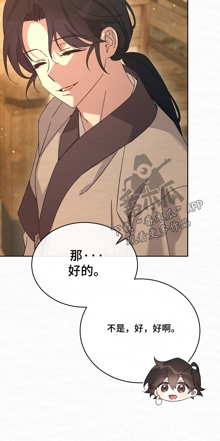深宅罪与罚漫画,第72章：我要干活4图