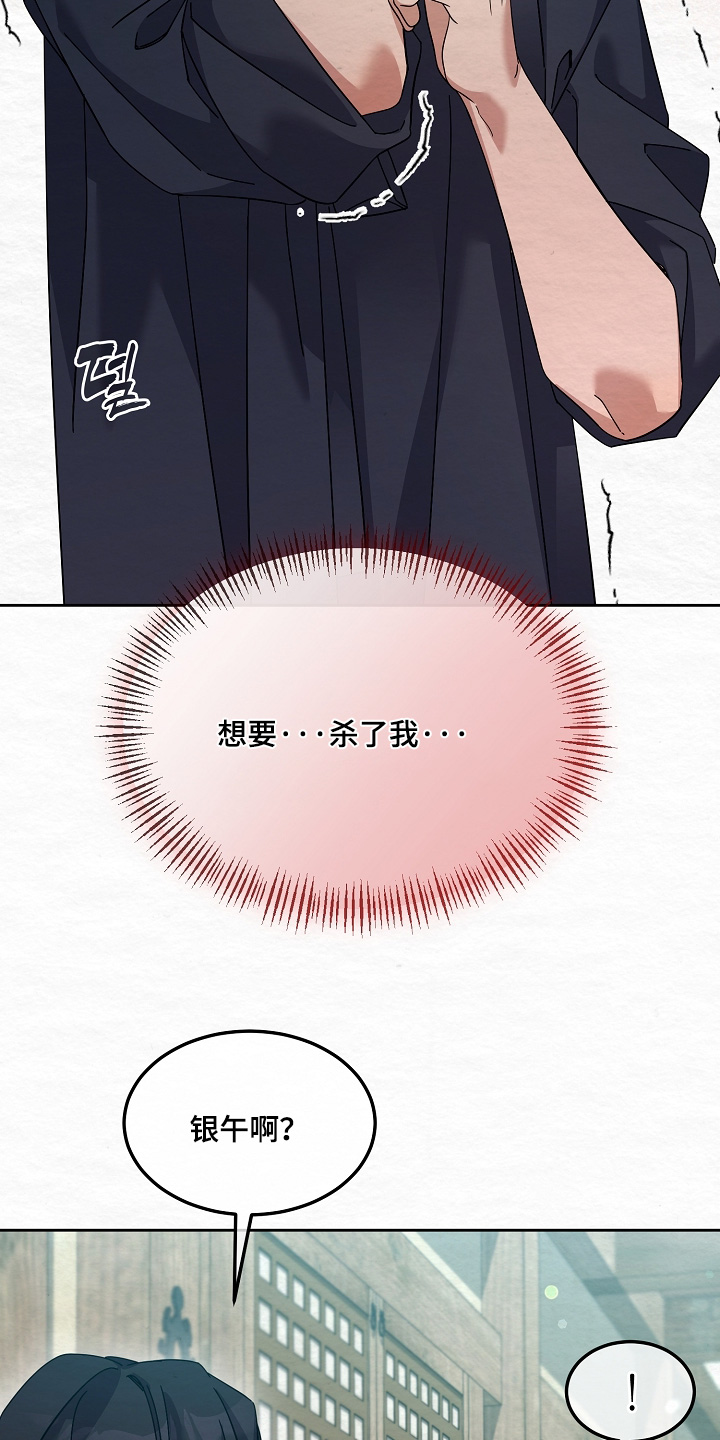 深宅罪与罚漫画,第77章：差点死了5图