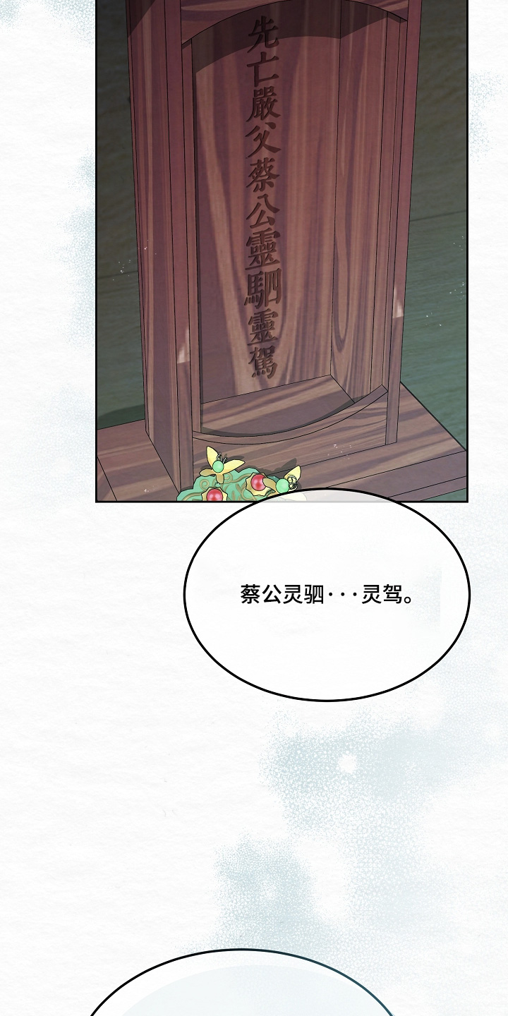 深宅罪与罚漫画,第75章：墓碑5图
