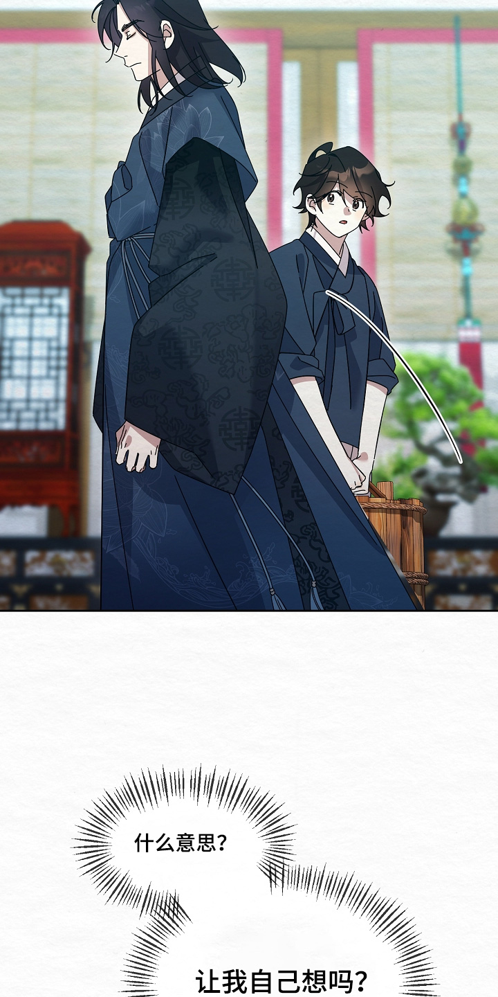 深宅罪与罚漫画,第74章：没生气就好3图