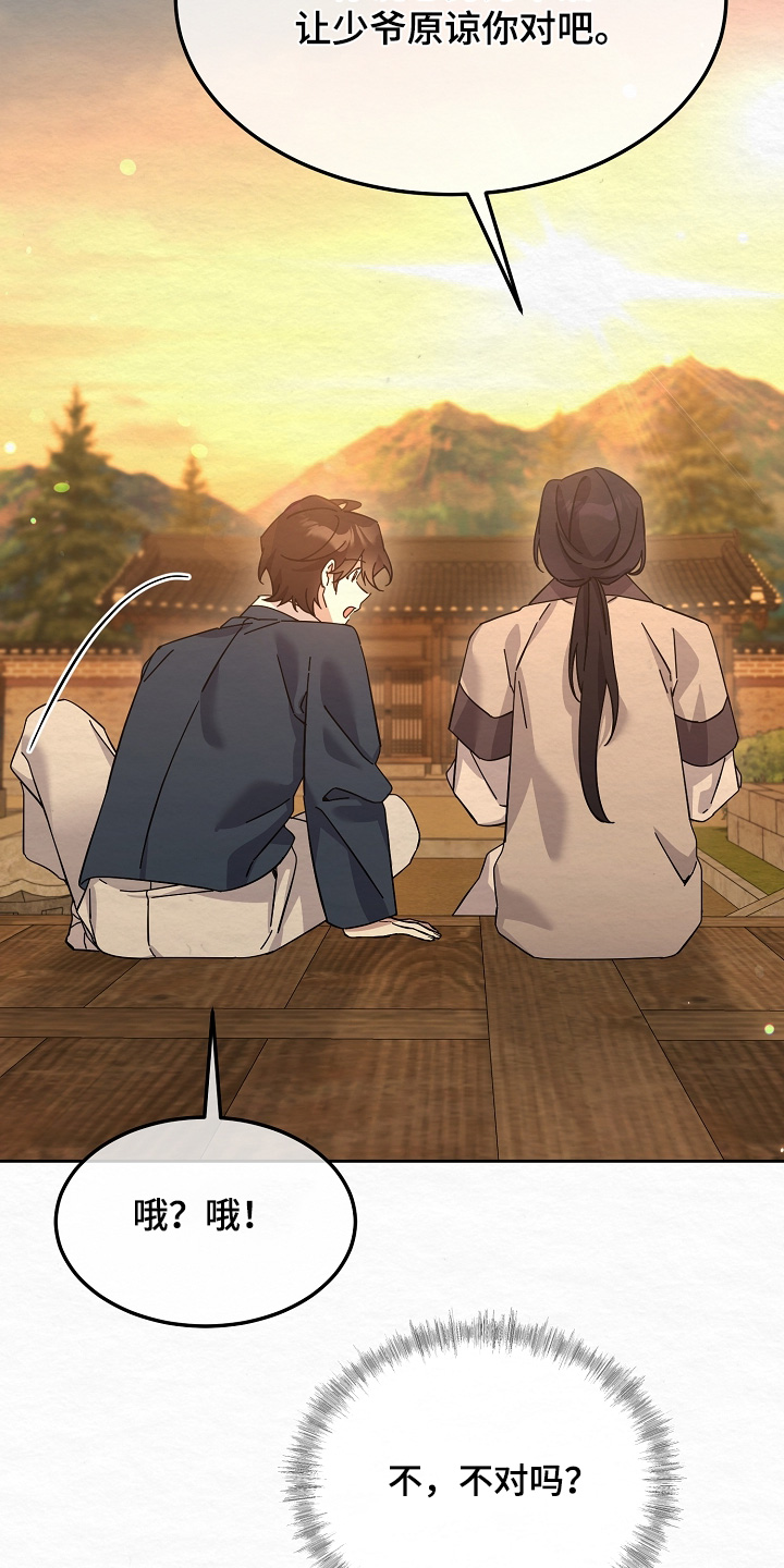 深宅罪与罚漫画,第73章：很糟糕2图