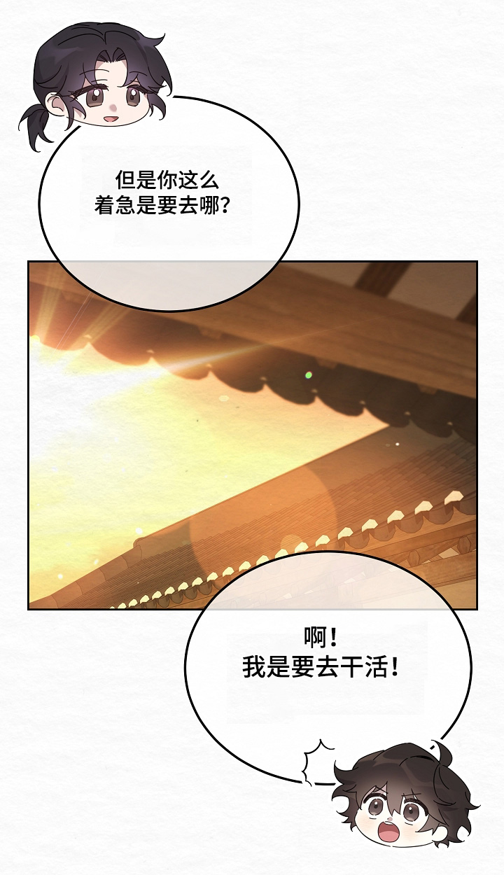 深宅罪与罚漫画,第72章：我要干活5图