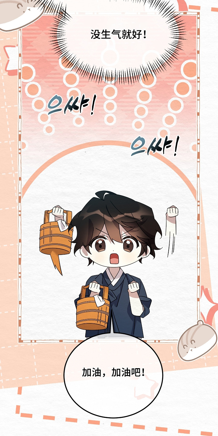 深宅罪与罚漫画,第74章：没生气就好5图
