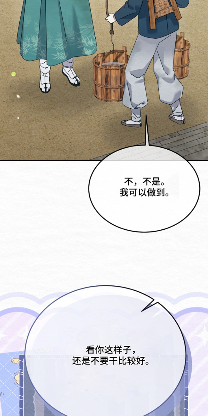 深宅罪与罚漫画,第70章：我在干活3图