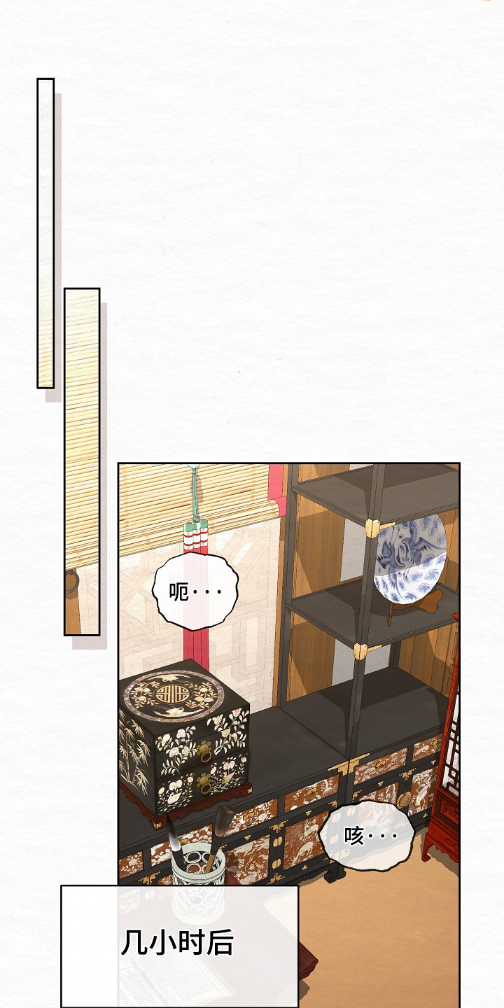 深宅罪与罚漫画,第74章：没生气就好1图