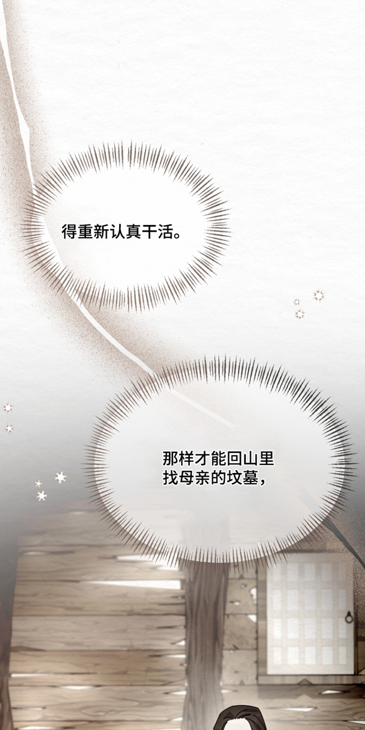 深宅罪与罚漫画,第71章：不可以睡着4图