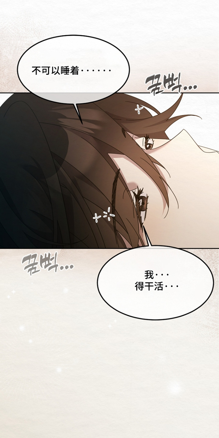 深宅罪与罚漫画,第71章：不可以睡着2图