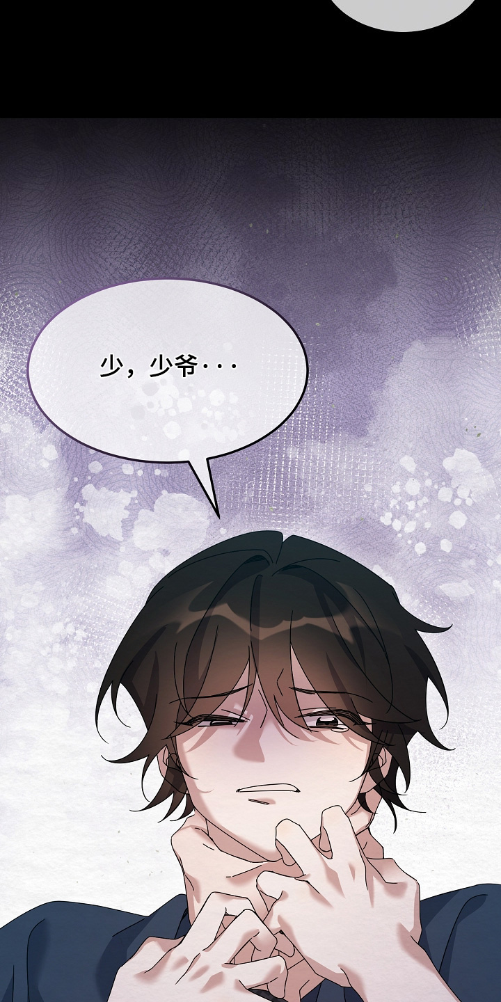 深宅罪与罚漫画,第74章：没生气就好3图