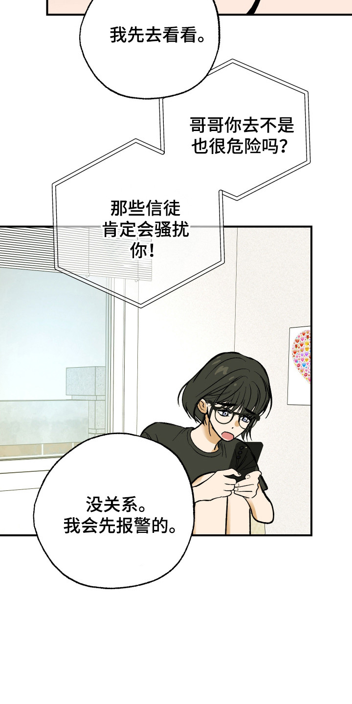 同居的秘密法则漫画,第45章：被蛊惑2图