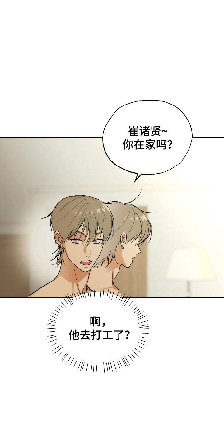 灵异同居法则漫画,第46章：奇怪氛围3图