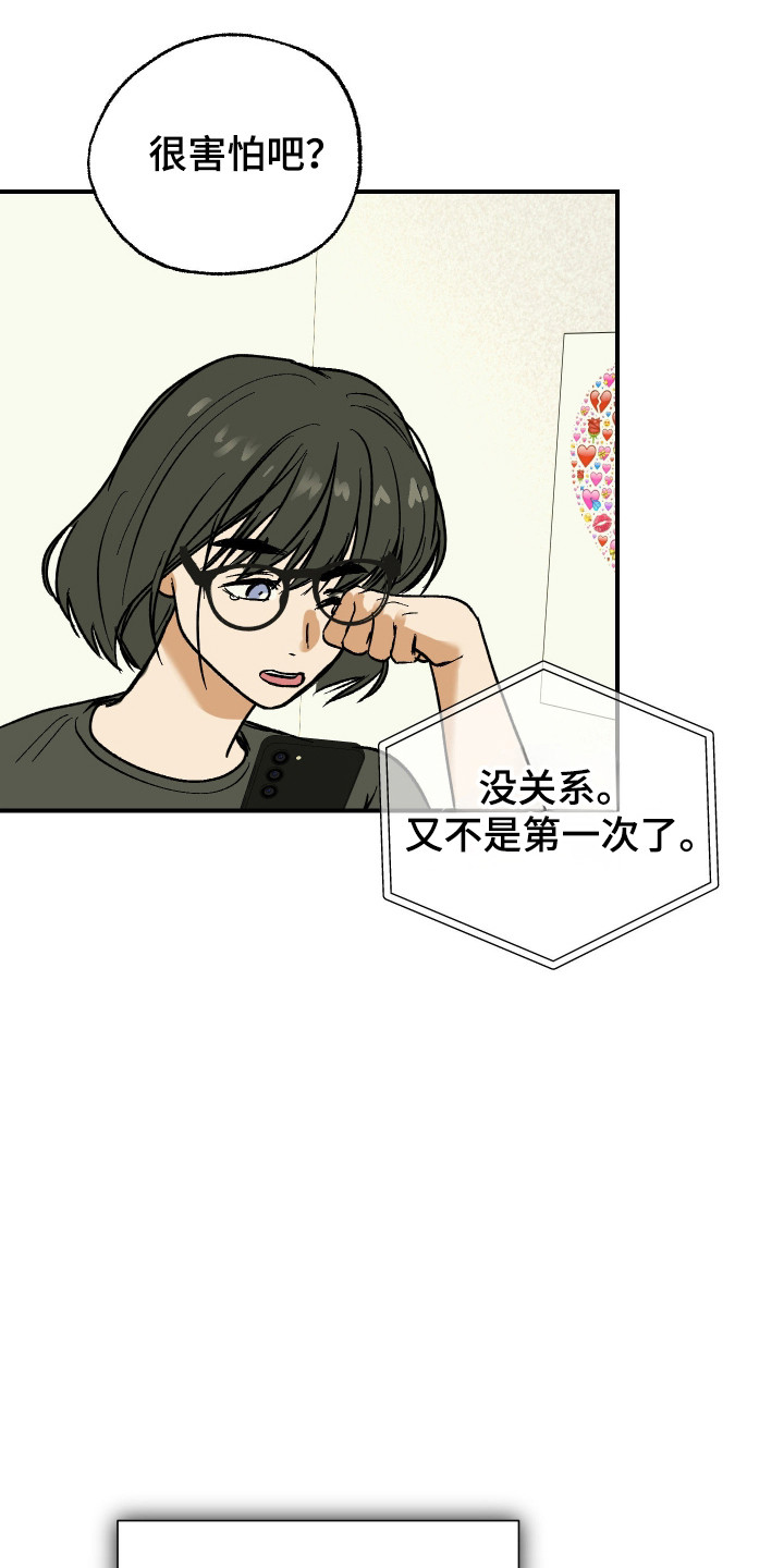 同居的秘密法则漫画,第45章：被蛊惑4图