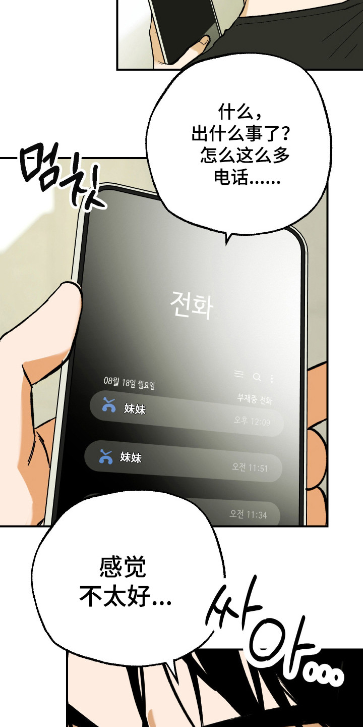 同居的秘密法则漫画,第45章：被蛊惑1图