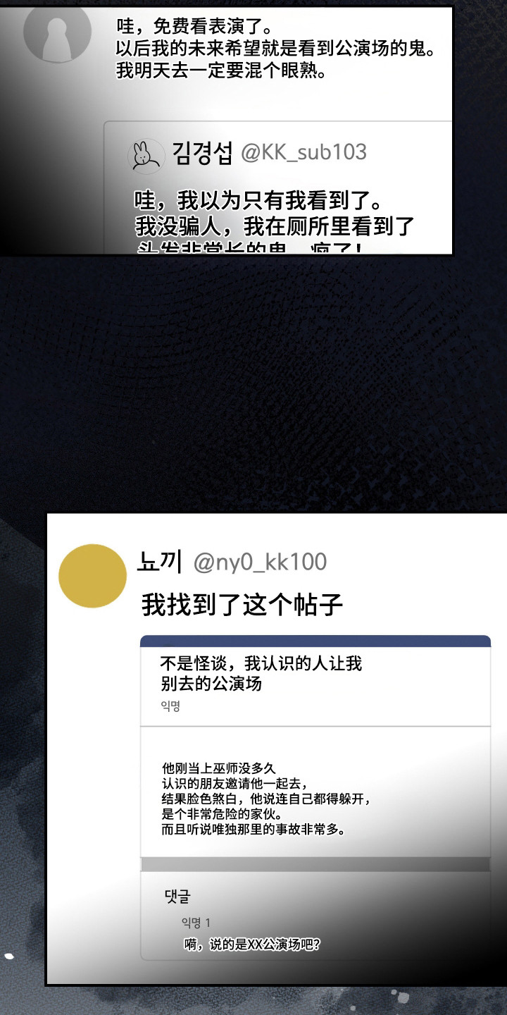 灵异同居法则漫画,第47章：论坛警告1图