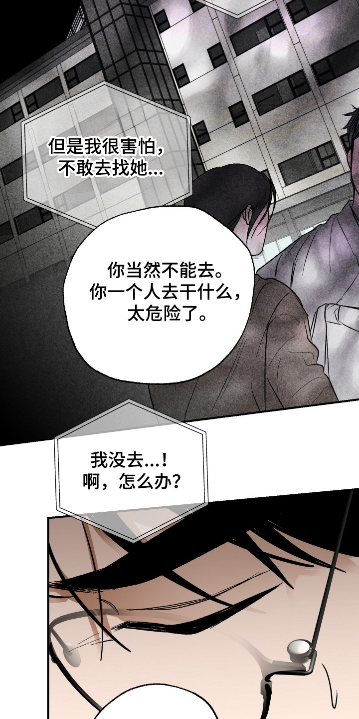 同居的秘密法则漫画,第45章：被蛊惑1图