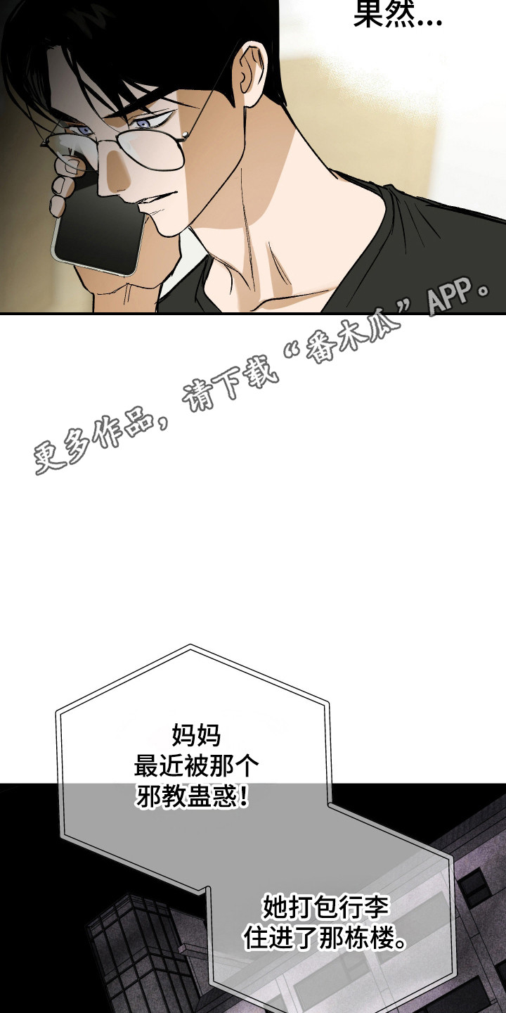同居的秘密法则漫画,第45章：被蛊惑5图
