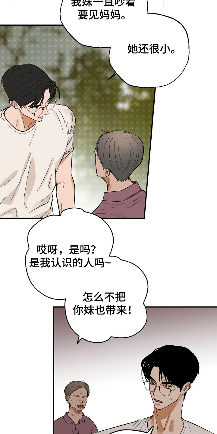灵异同居法则漫画,第46章：奇怪氛围2图