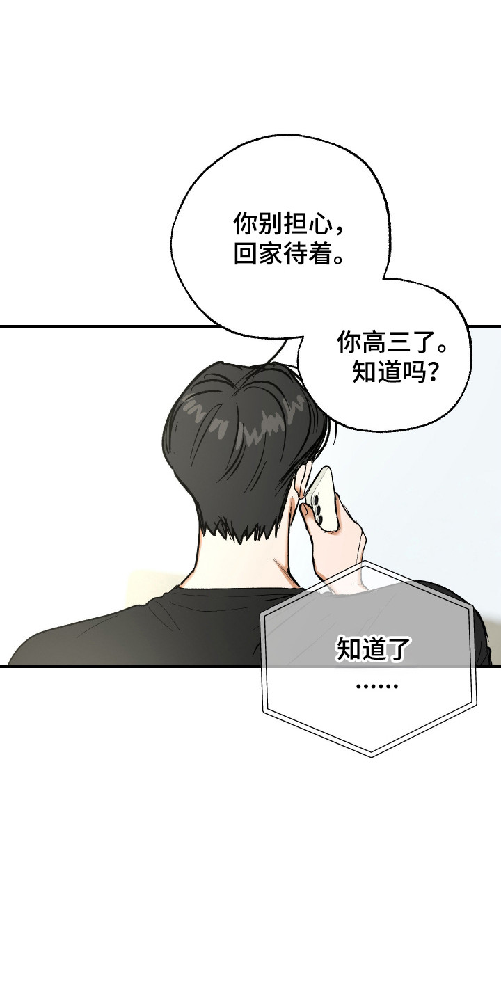 同居的秘密法则漫画,第45章：被蛊惑3图