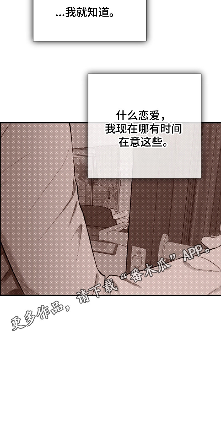 同居的秘密法则漫画,第45章：被蛊惑5图
