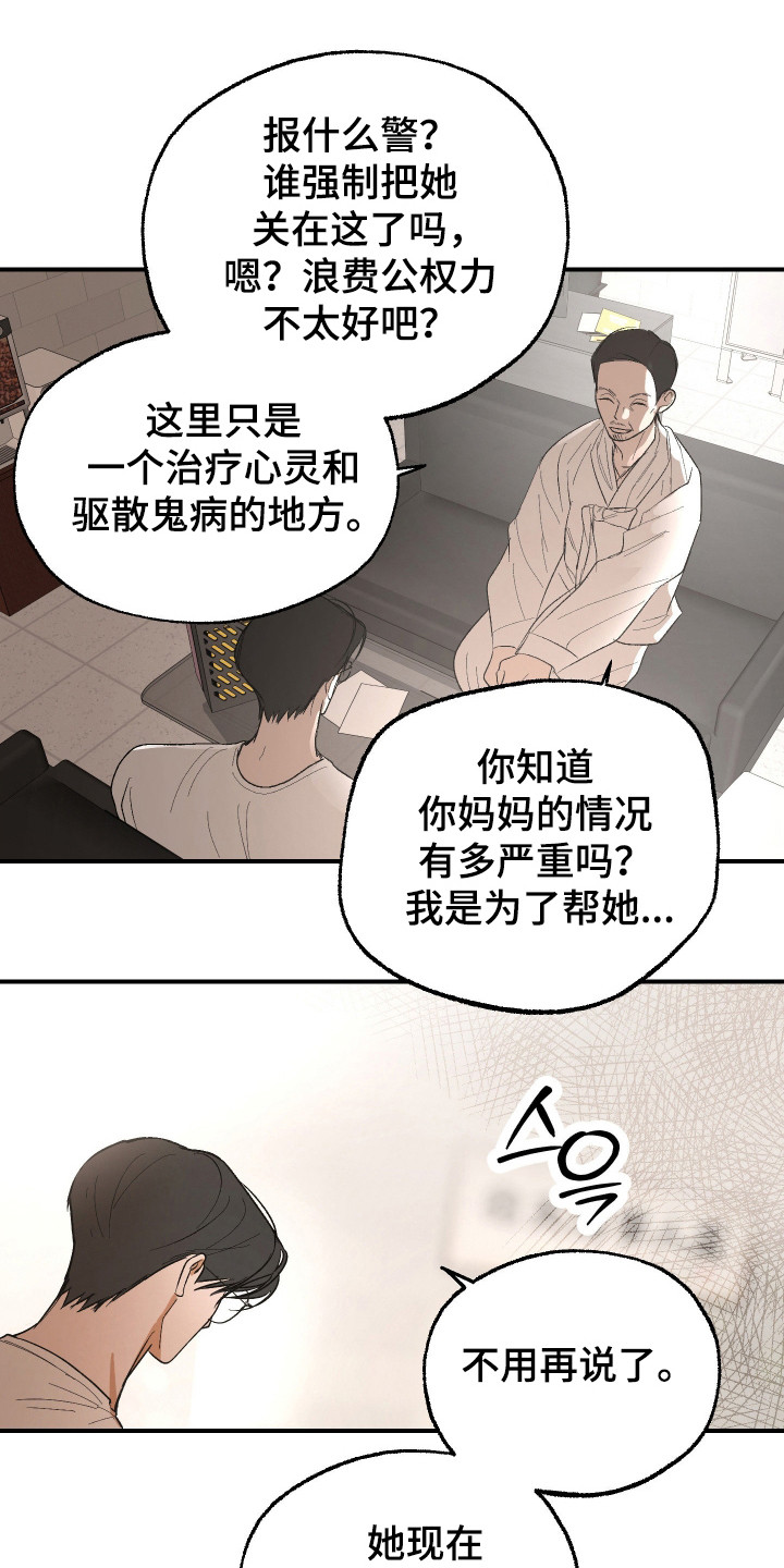 灵异同居法则漫画,第47章：论坛警告5图
