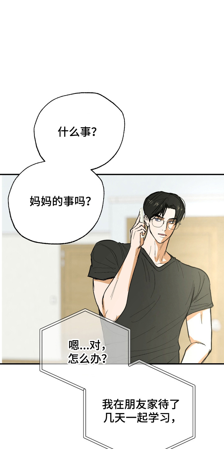 同居的秘密法则漫画,第45章：被蛊惑3图