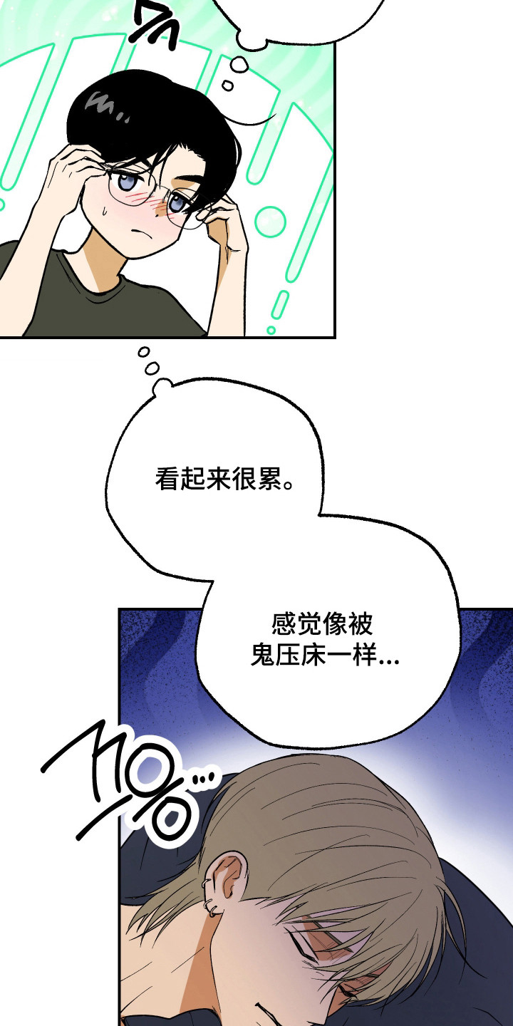 诡异同居恐怖情节漫画,第44章：过于失控5图