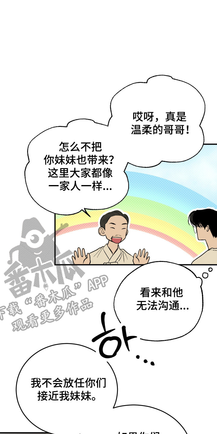 灵异同居法则漫画,第47章：论坛警告2图