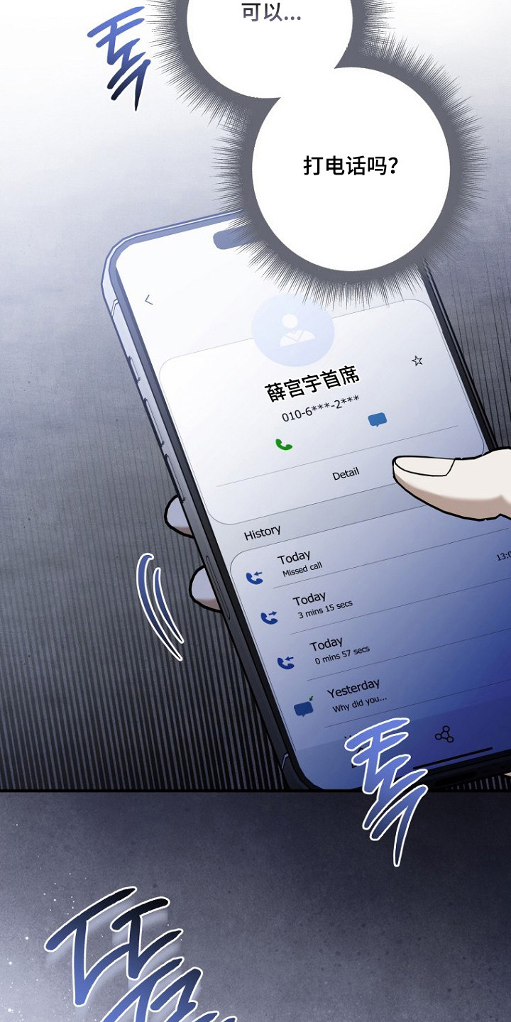 标记我的首席漫画,第77章：学做坏人2图