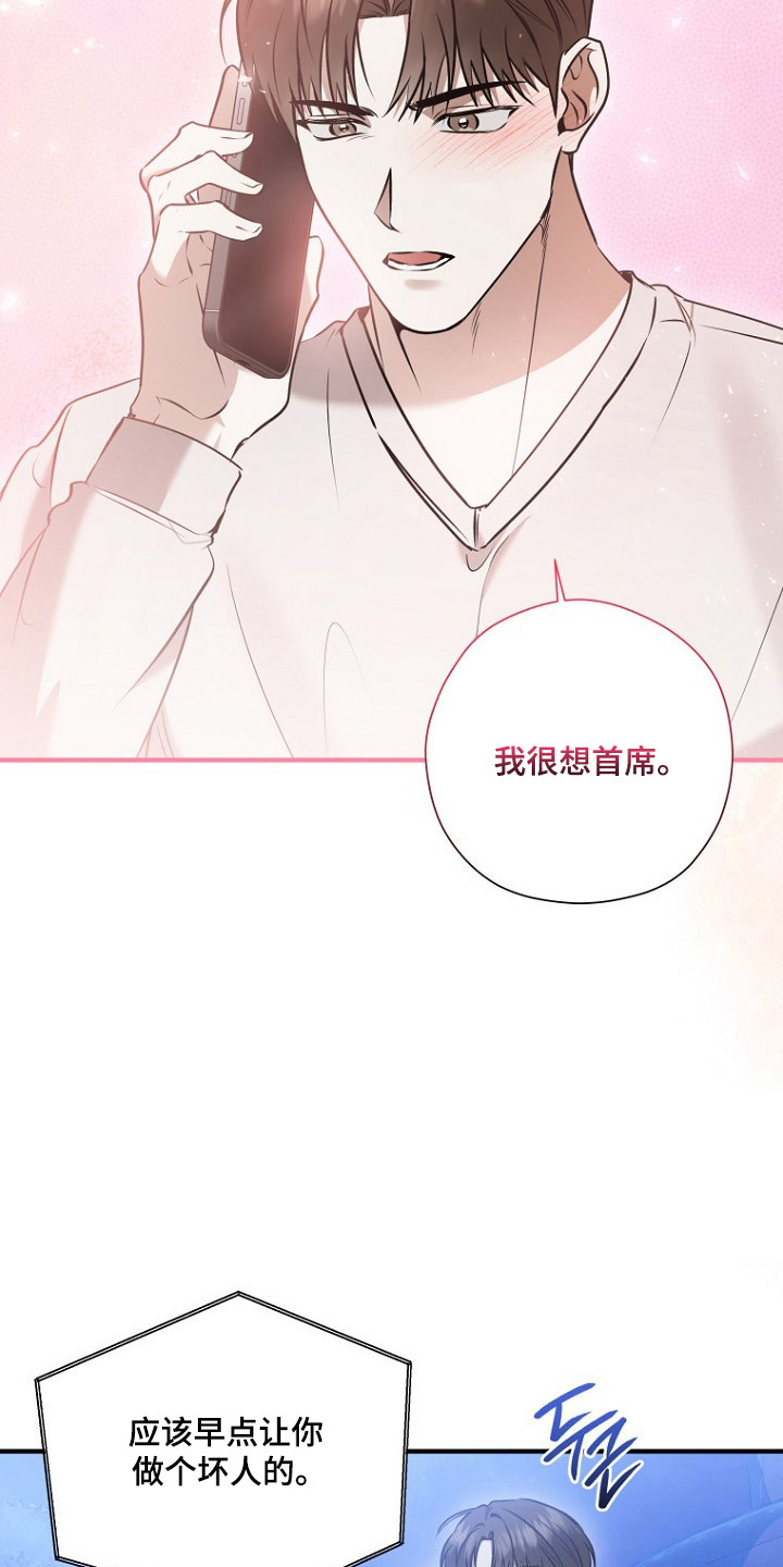标记我的首席漫画,第78章：意外惊喜3图